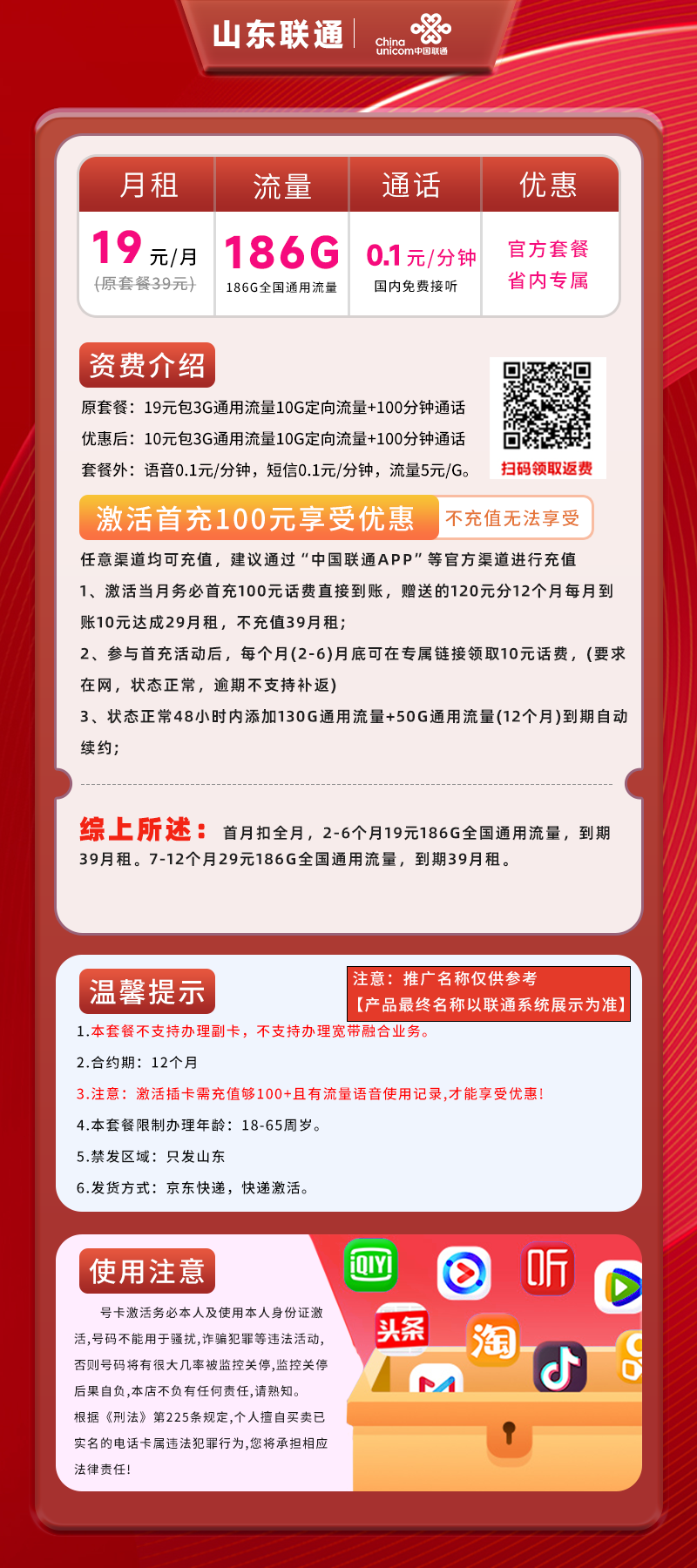 联通山东卡19元186G全国通用流量