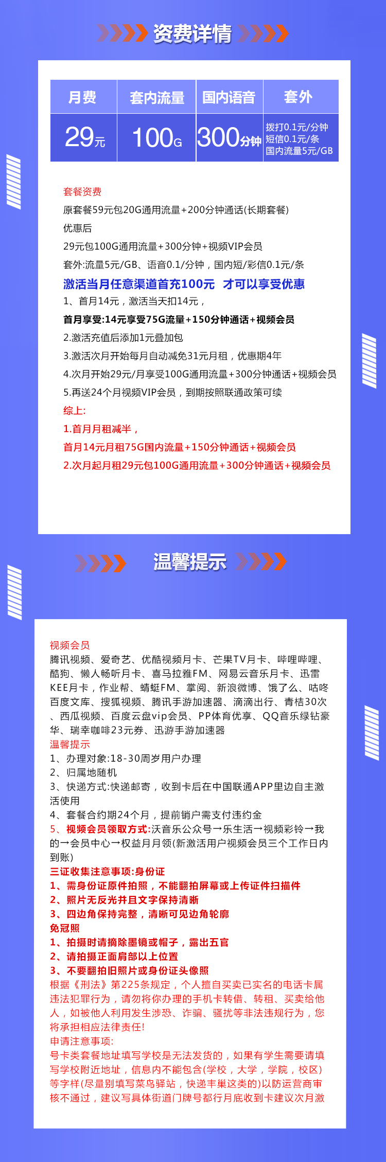 联通沧圣卡【29元100G+300分钟+视频会员】