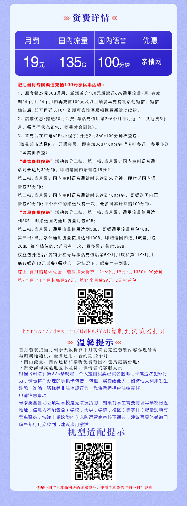广电梦锦卡【19元135+100分钟】