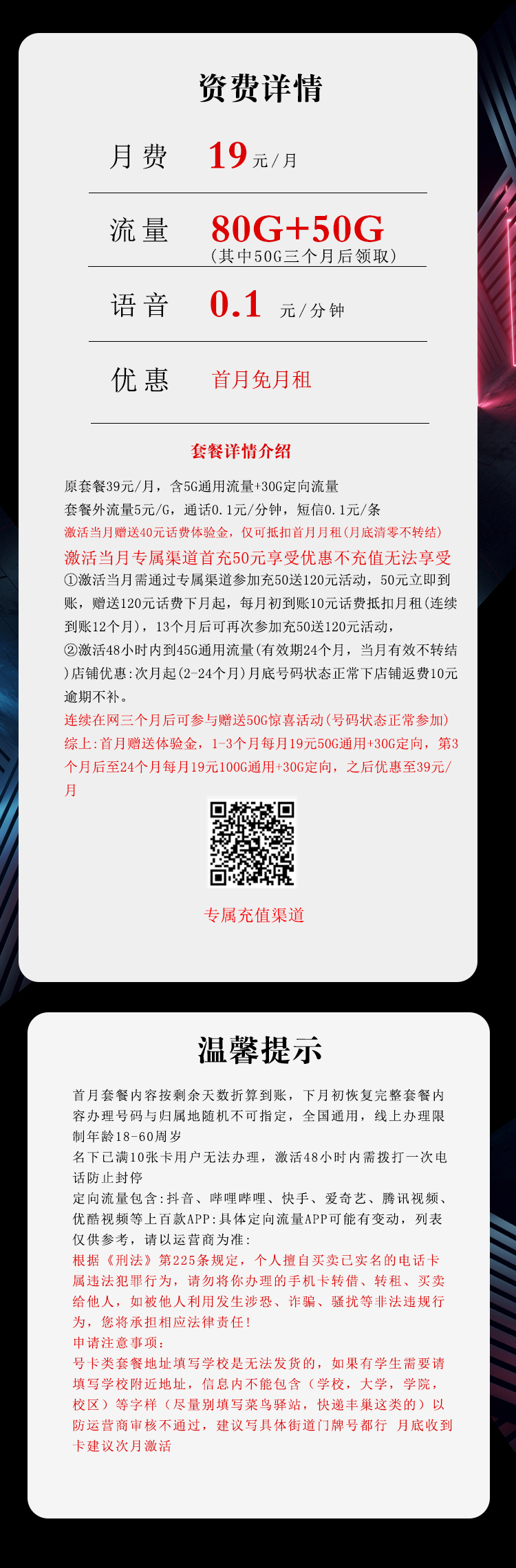 电信沧飞卡【19元80G+50G两年19】