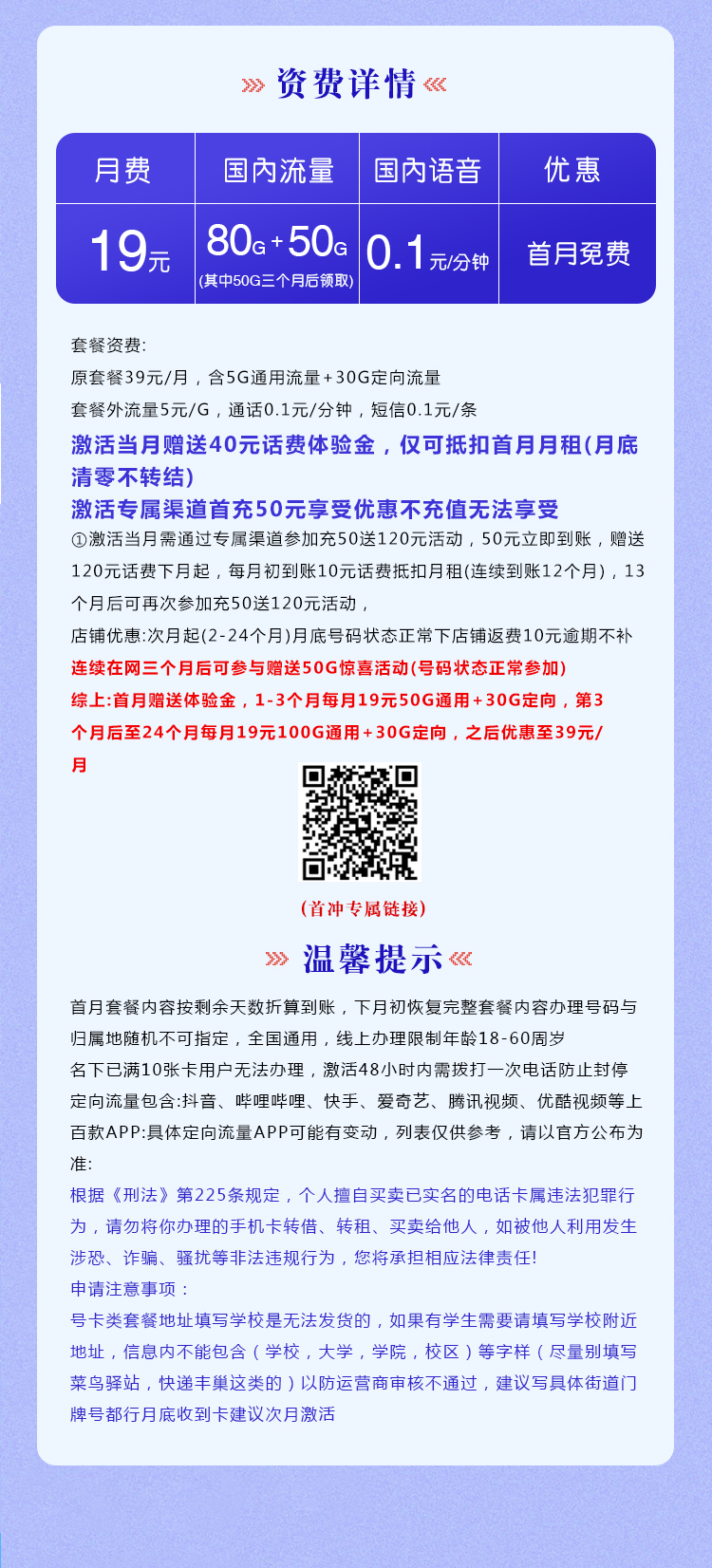 电信梦飞卡【19元80G+50G两年19】
