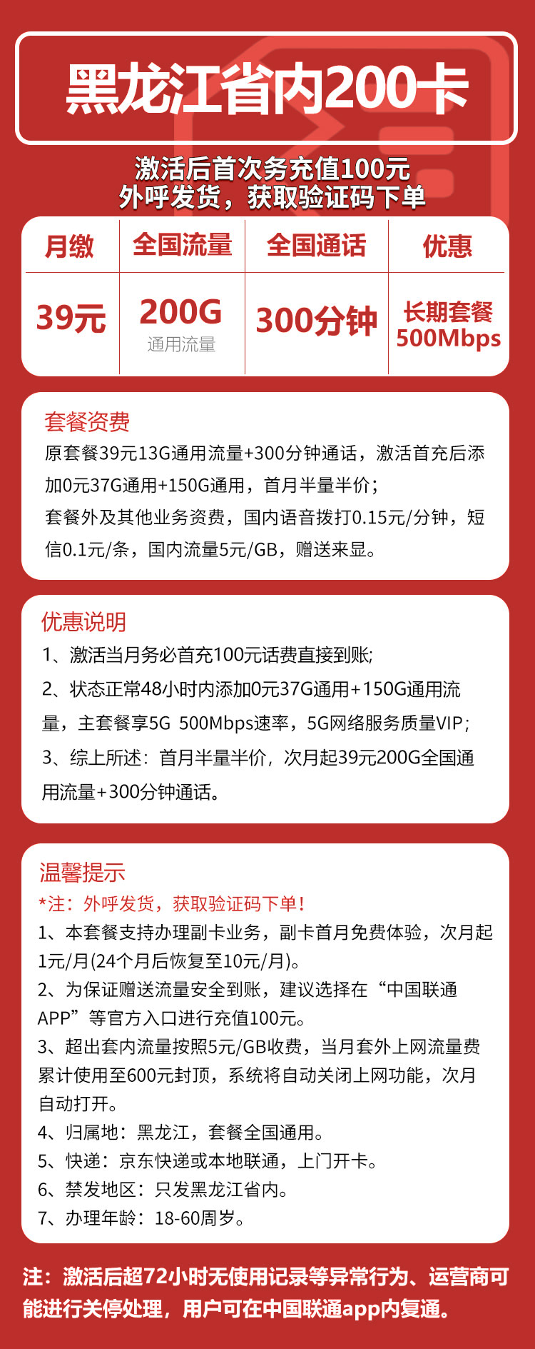 黑龙江省内39元200G+300分钟