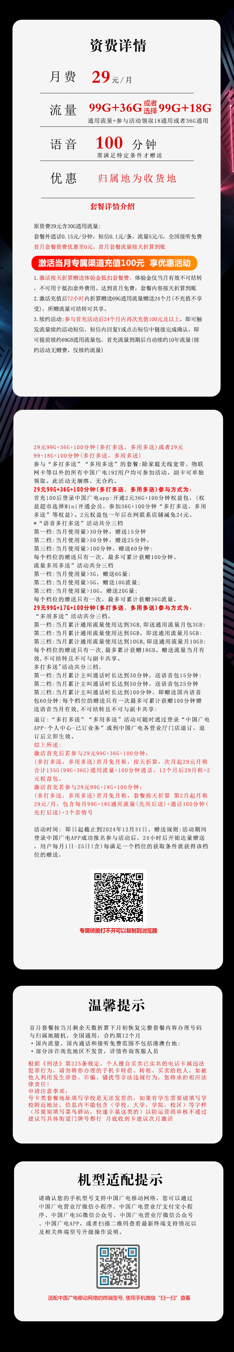 广电沧正卡【29元135G或117G】