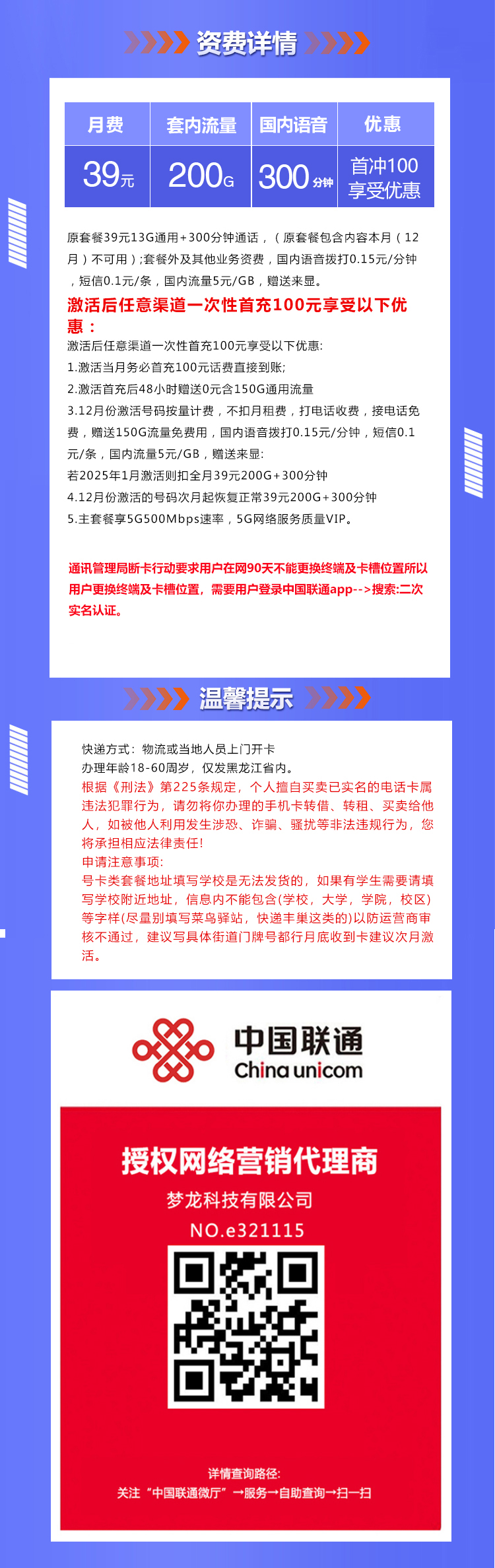 黑龙江联通省内专属卡新【39元200G+300分钟】
