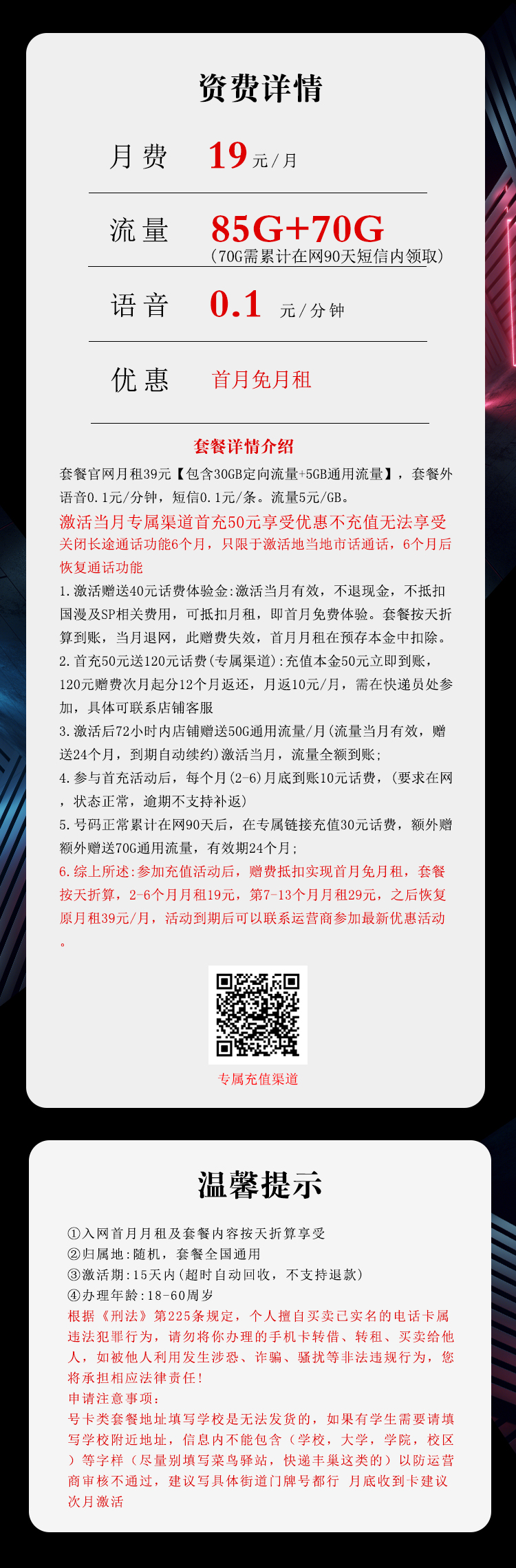 电信沧响卡【19元85G+70G】