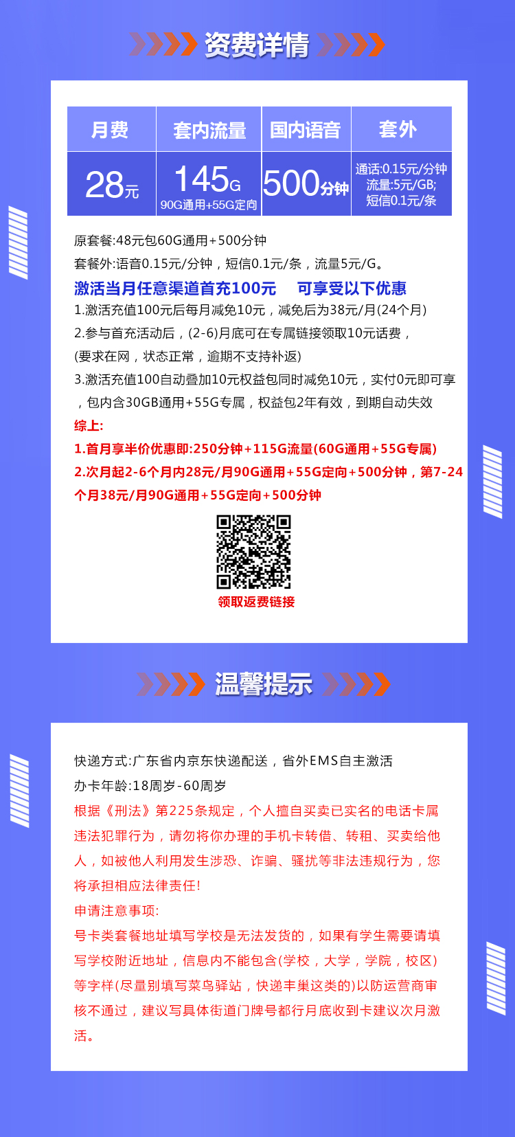 联通沧丰卡【28元145G+500分钟】