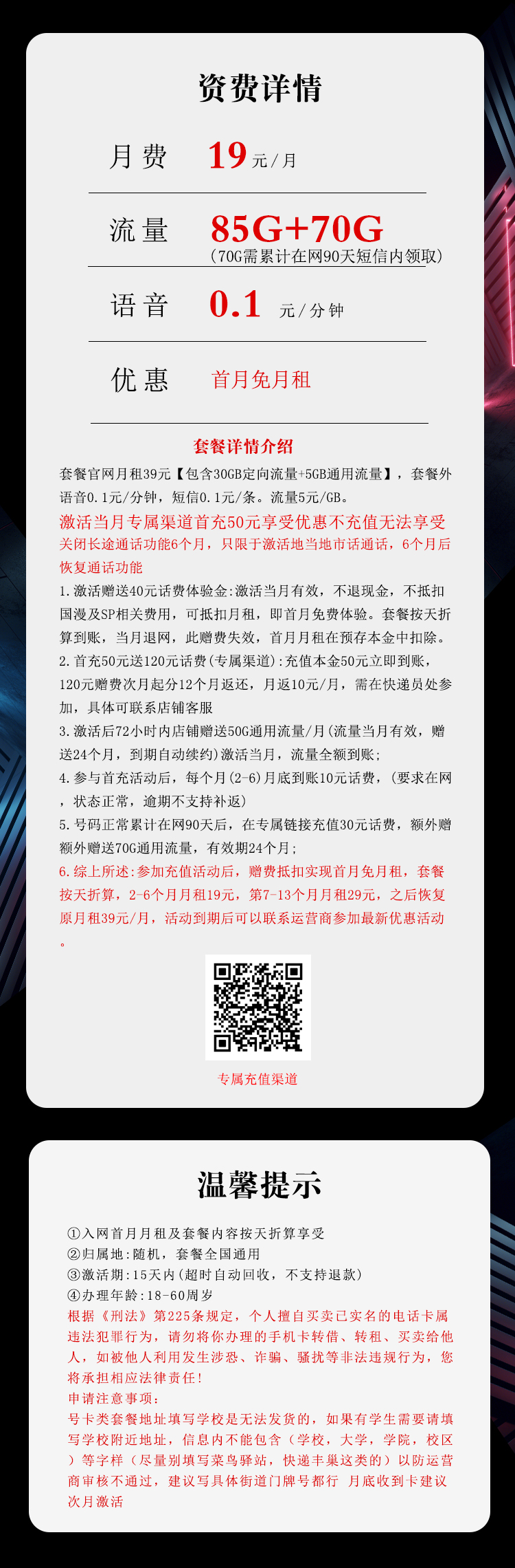 电信海响卡【19元155G】