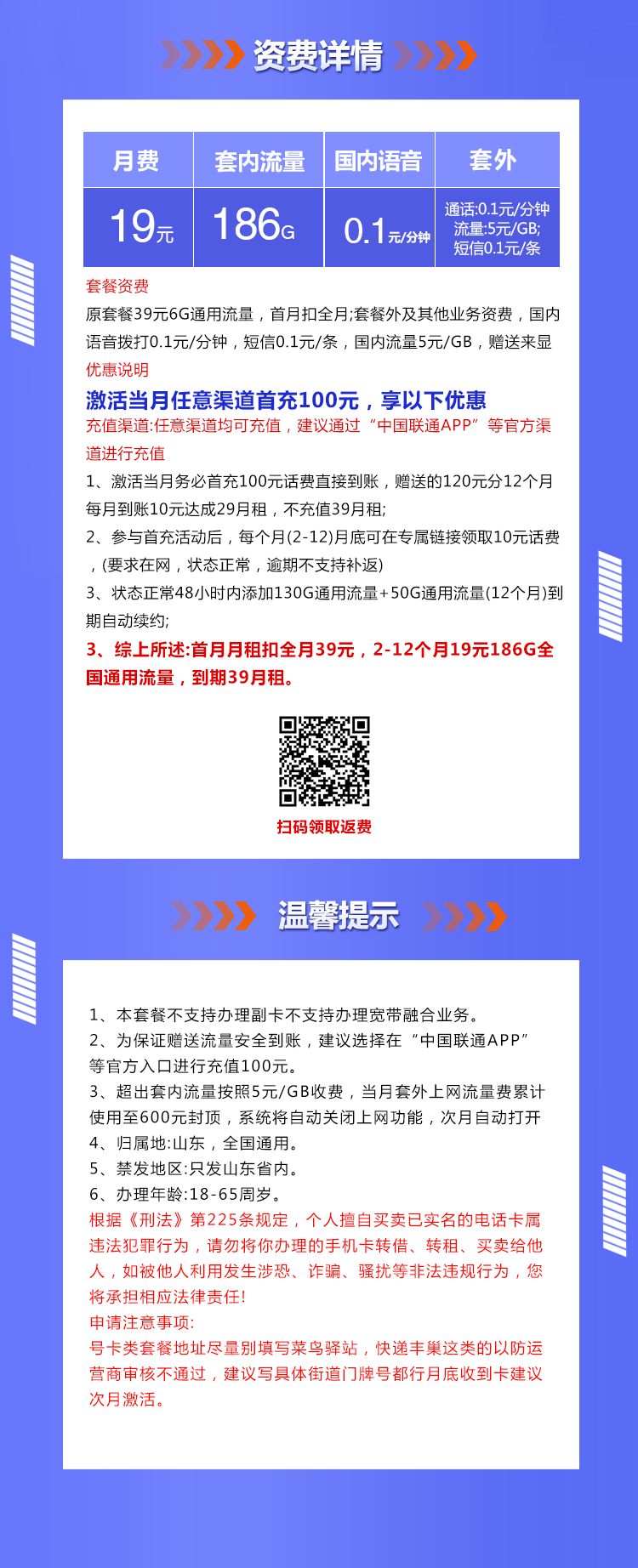 联通海鲁卡新【仅发山东 首年19元186G】