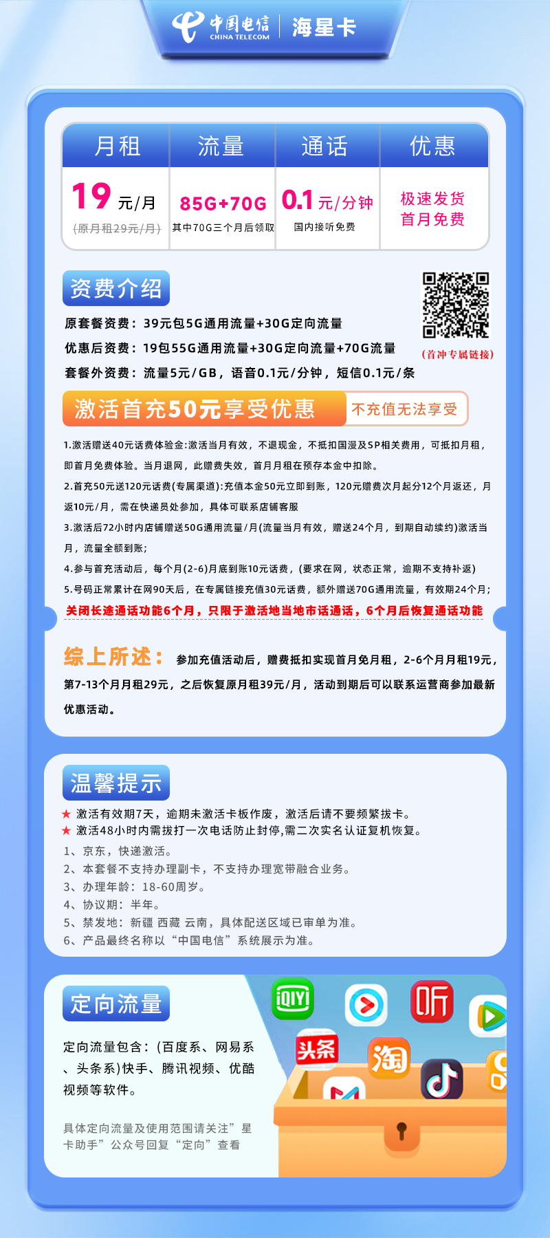 电信海星卡19包85G(55G通用+30G定向)+90天后领取70G流量