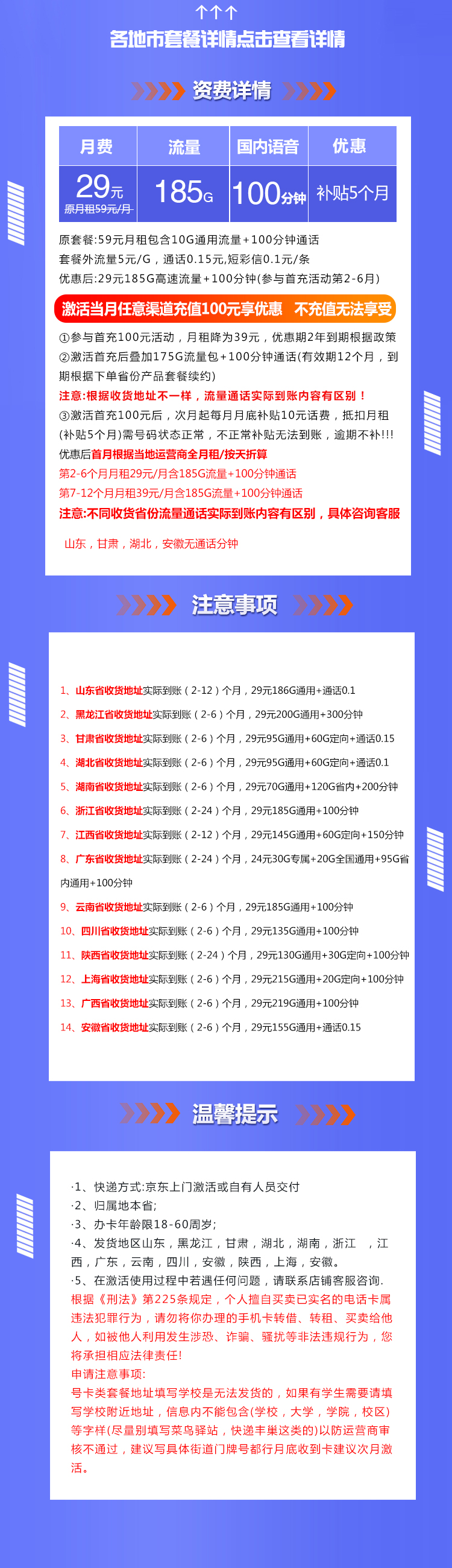 联通沧集卡【29元185G 爆款本省卡】