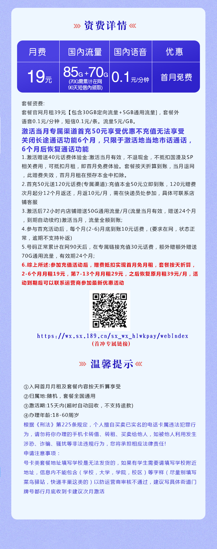 电信梦响卡【19元155G】