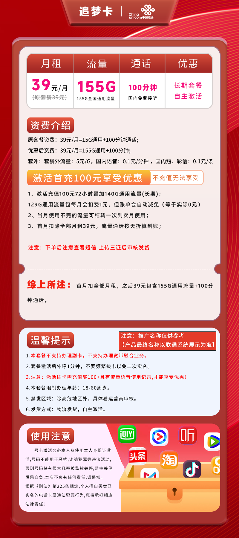 联通追梦卡39元155G全国通用流量+100分钟通话（可选靓号）