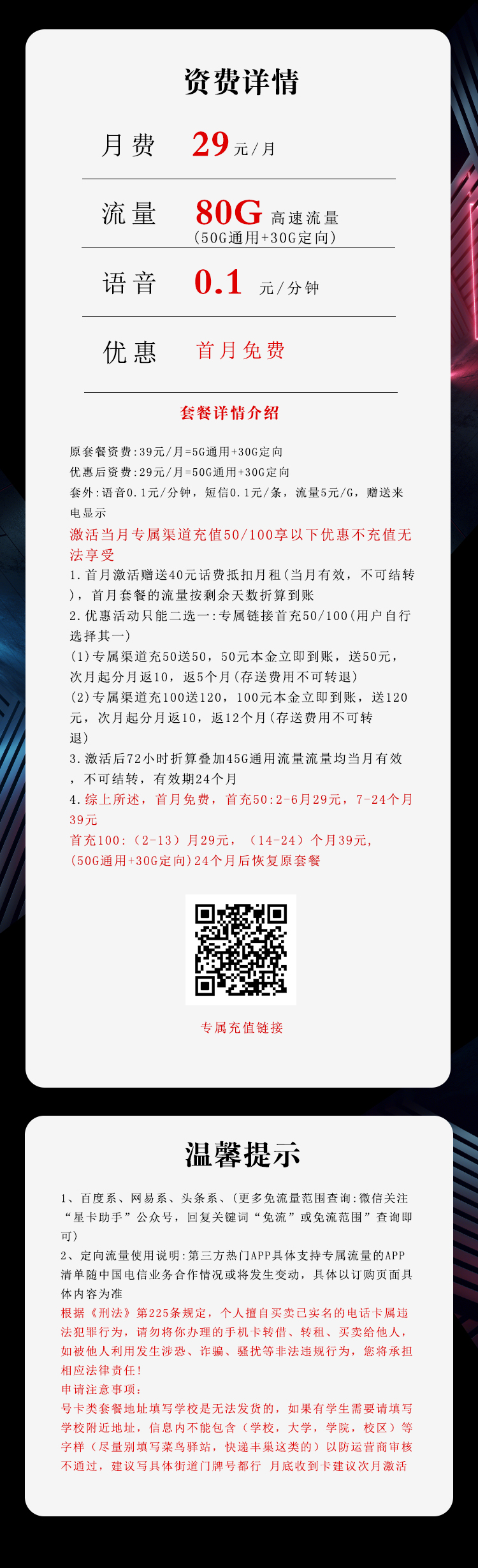 电信沧伟卡【29元80G】