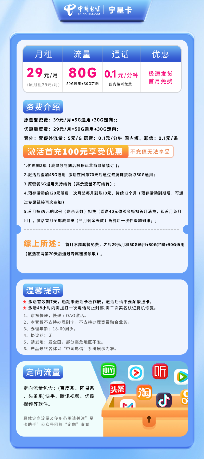 电信宁星卡29元80G(50G通用+30G定向)