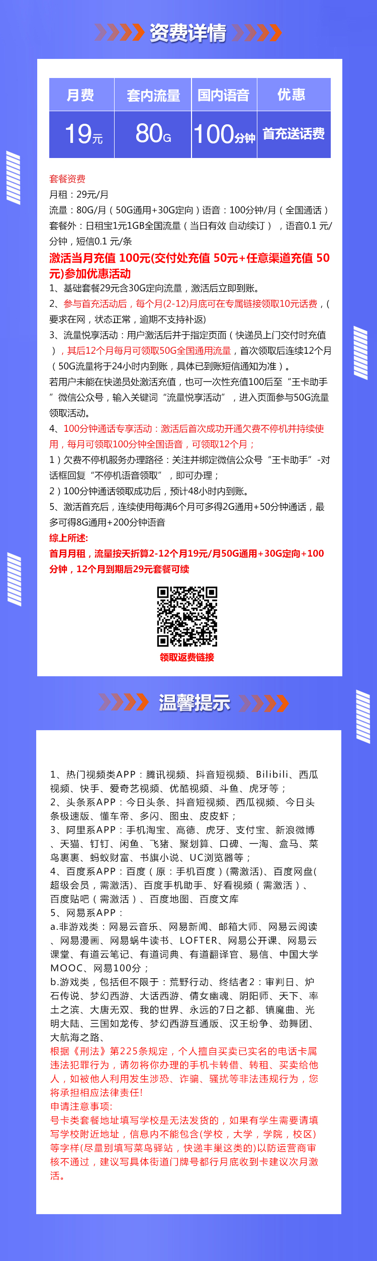联通当地卡【首年19元80G+100分钟】