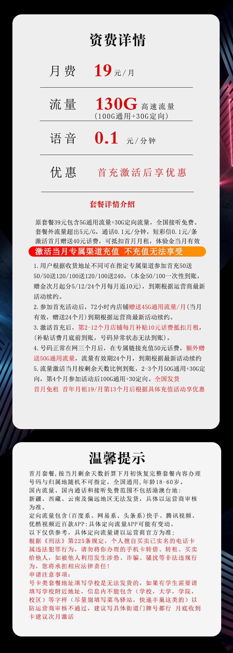电信沧合卡【19元130G+首年19】