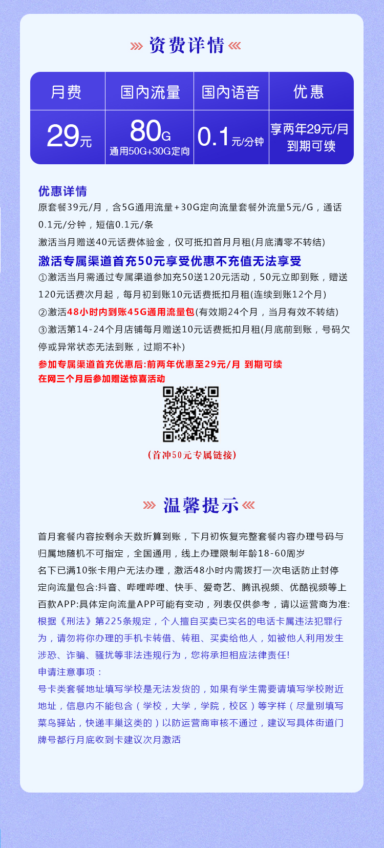 电信梦旦卡【29元80G】