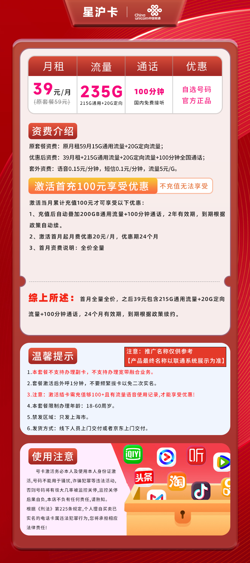 上海星沪卡39元235G流量(215G通用+20G定向)+100分钟
