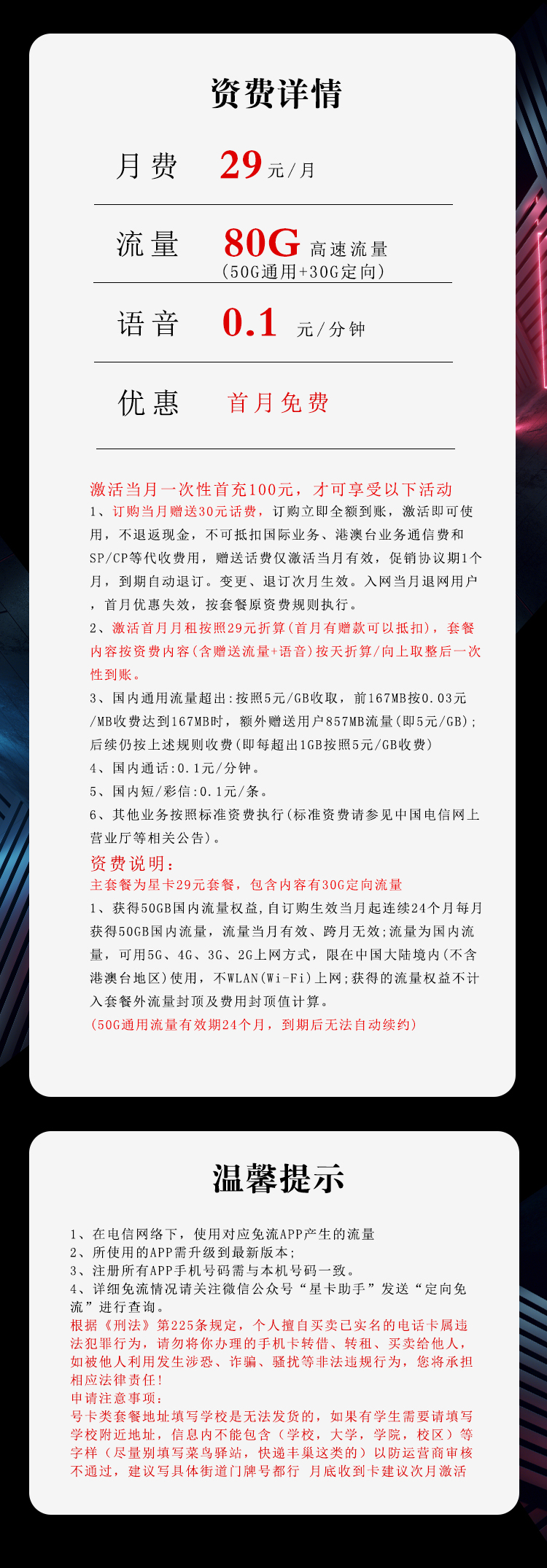 电信沧鑫卡【29元80G】