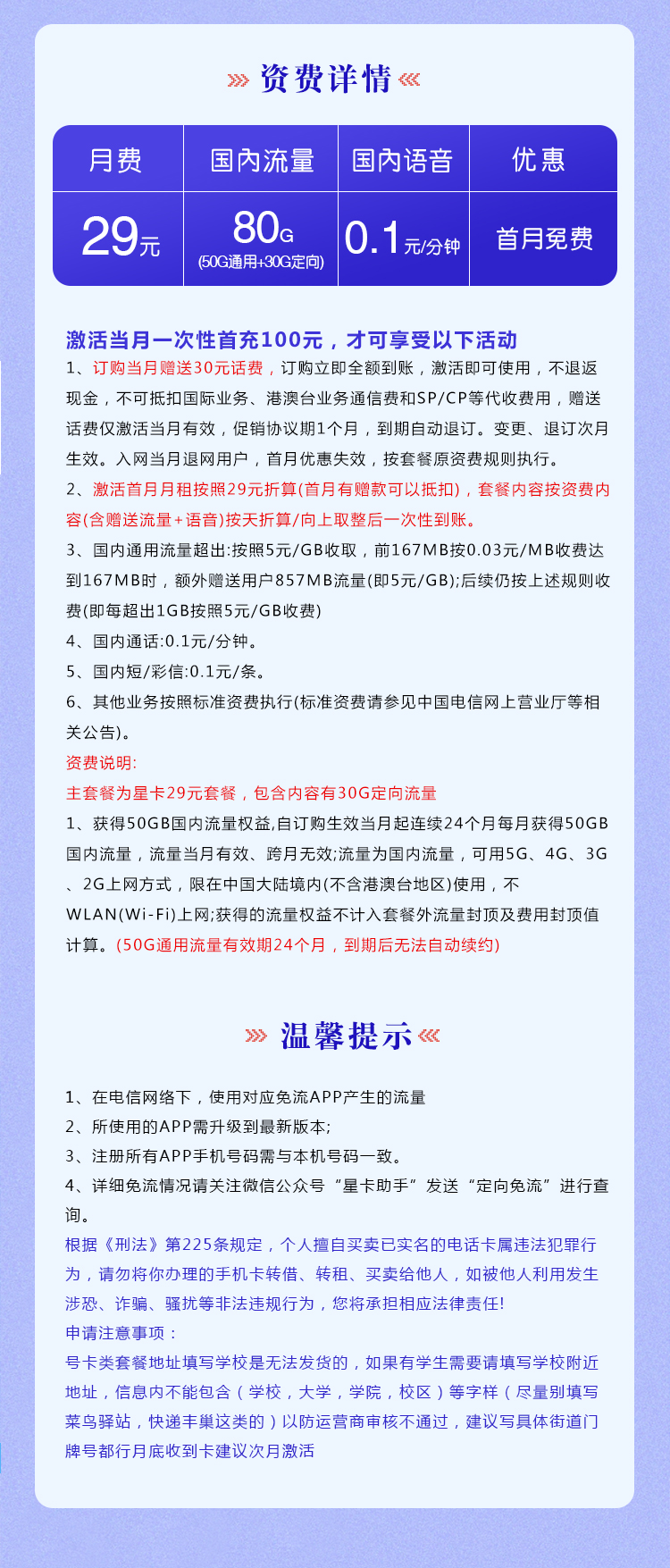 电信梦鑫卡【29元80G】