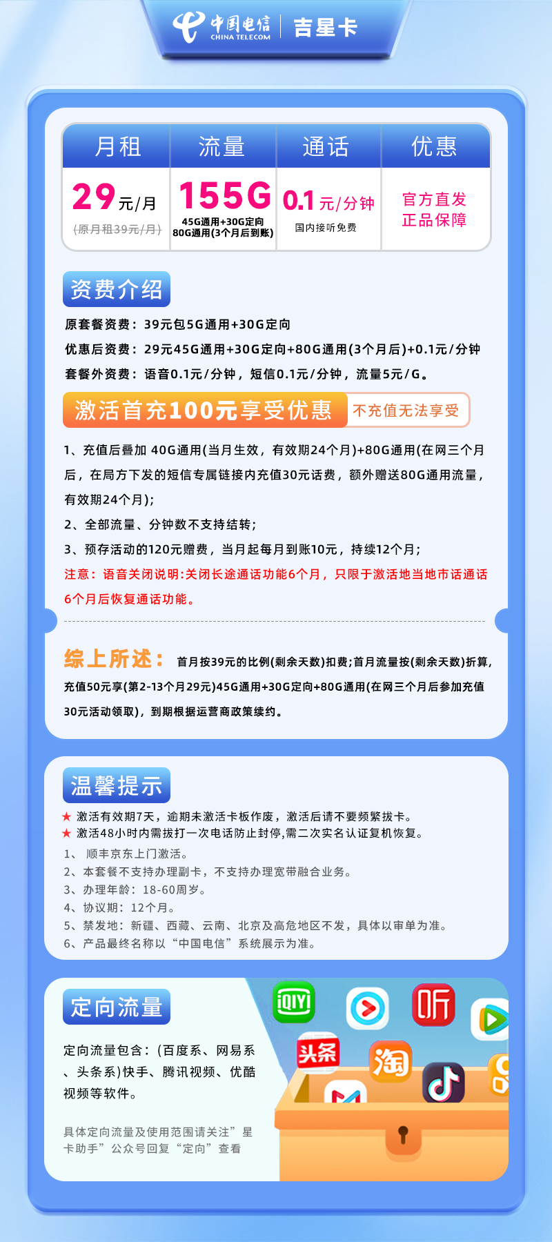 电信新年卡29元45G通用+30G定向+80G通用(3个月后领取)