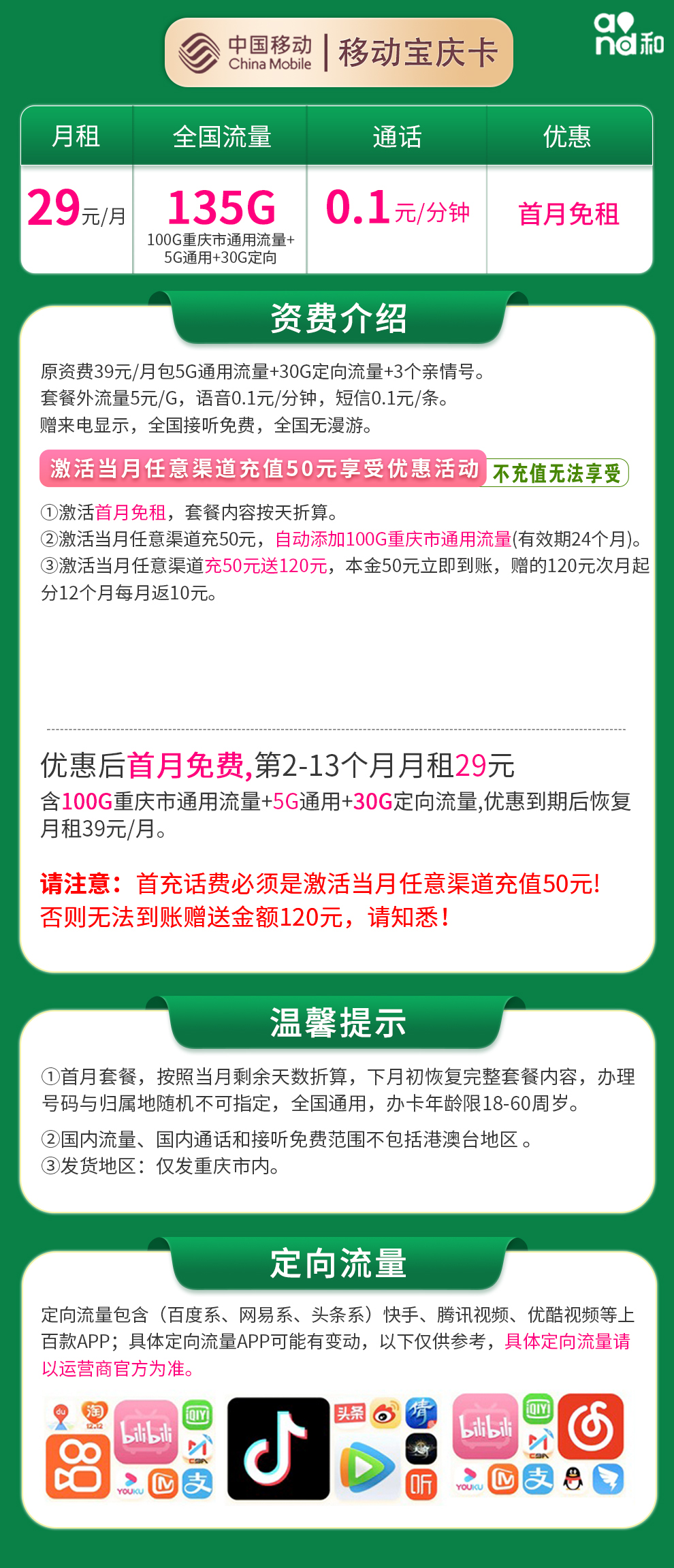 移动宝庆卡29元135G高速流量【只发重庆】