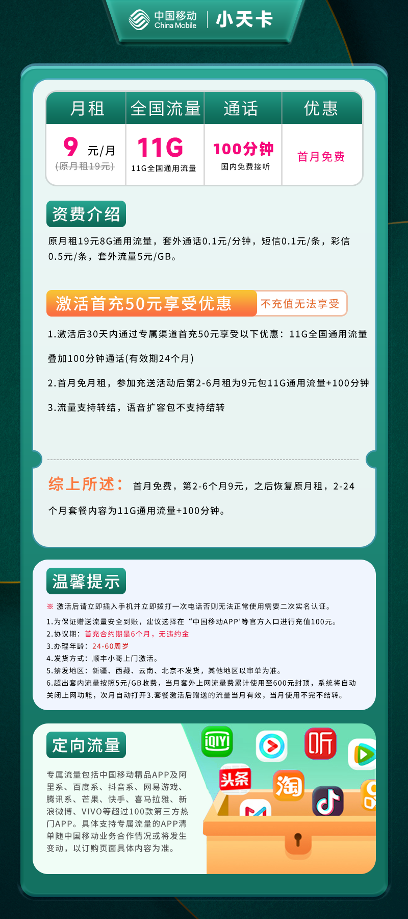 移动小天卡9元11G流量+100分钟