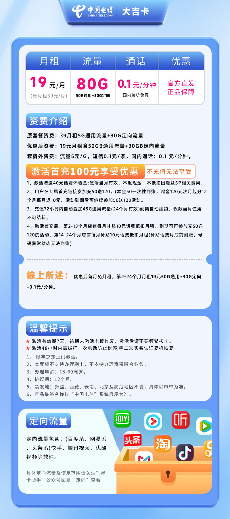 电信大吉卡19元80G+第4个月额外领取50G