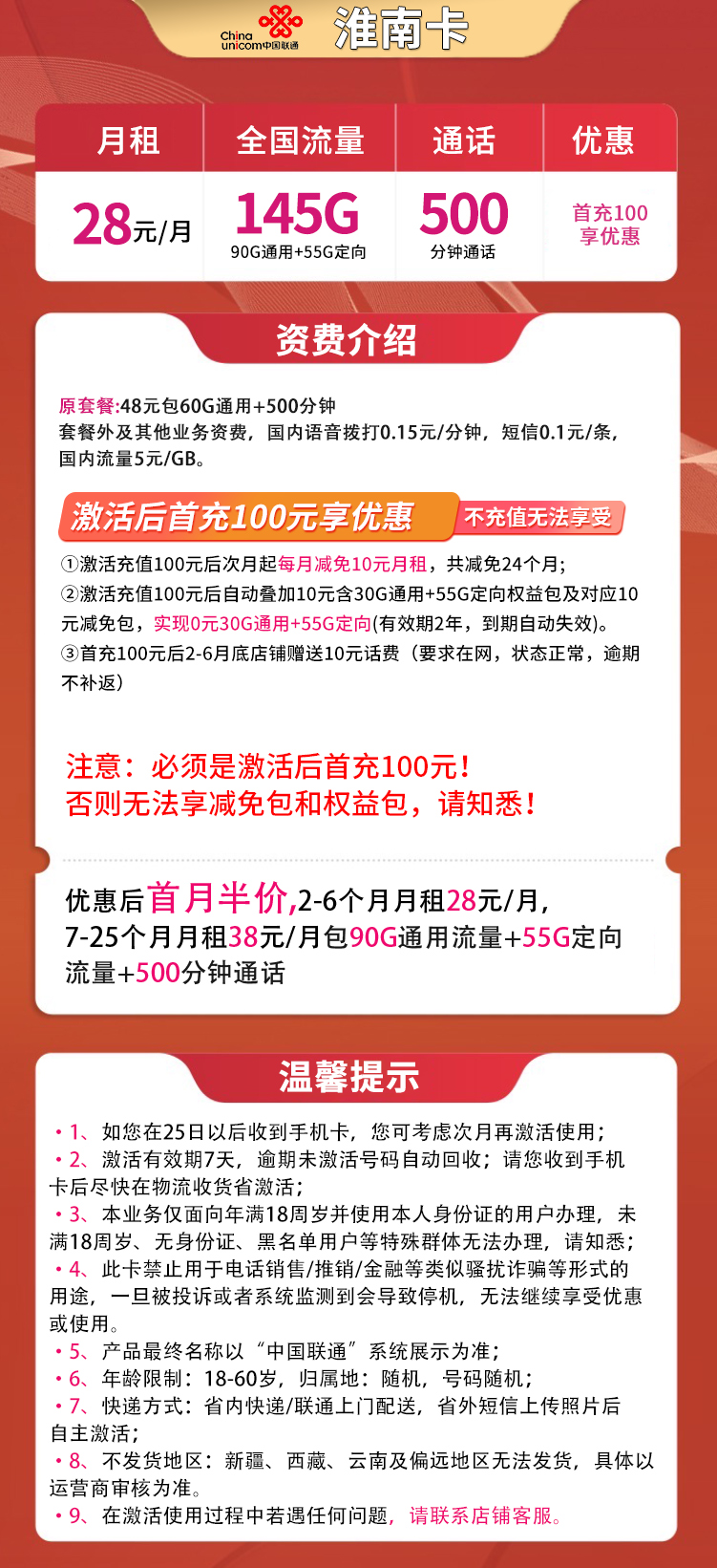 联通淮南卡28元145G+500分钟【发全国】