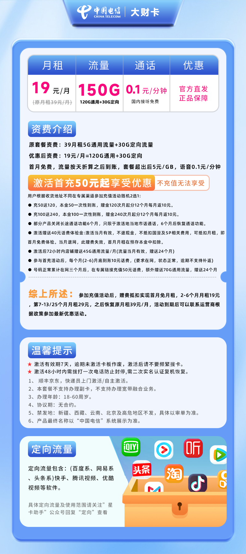电信大财卡19元150G（120G通用+30G定向）