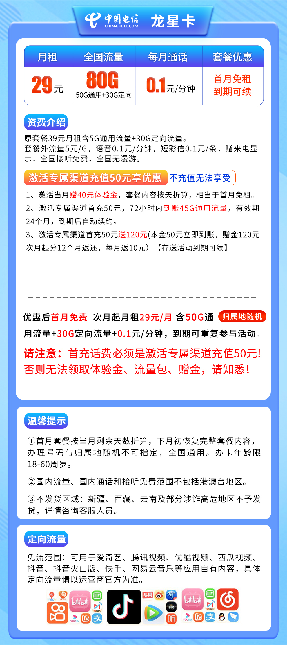 电信龙星卡29元80G全国流量【长期可续约】