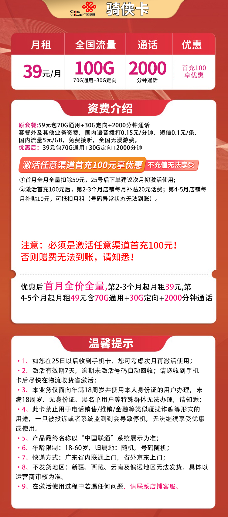 联通骑侠卡39元100G+2000分钟【补贴版】【发全国】
