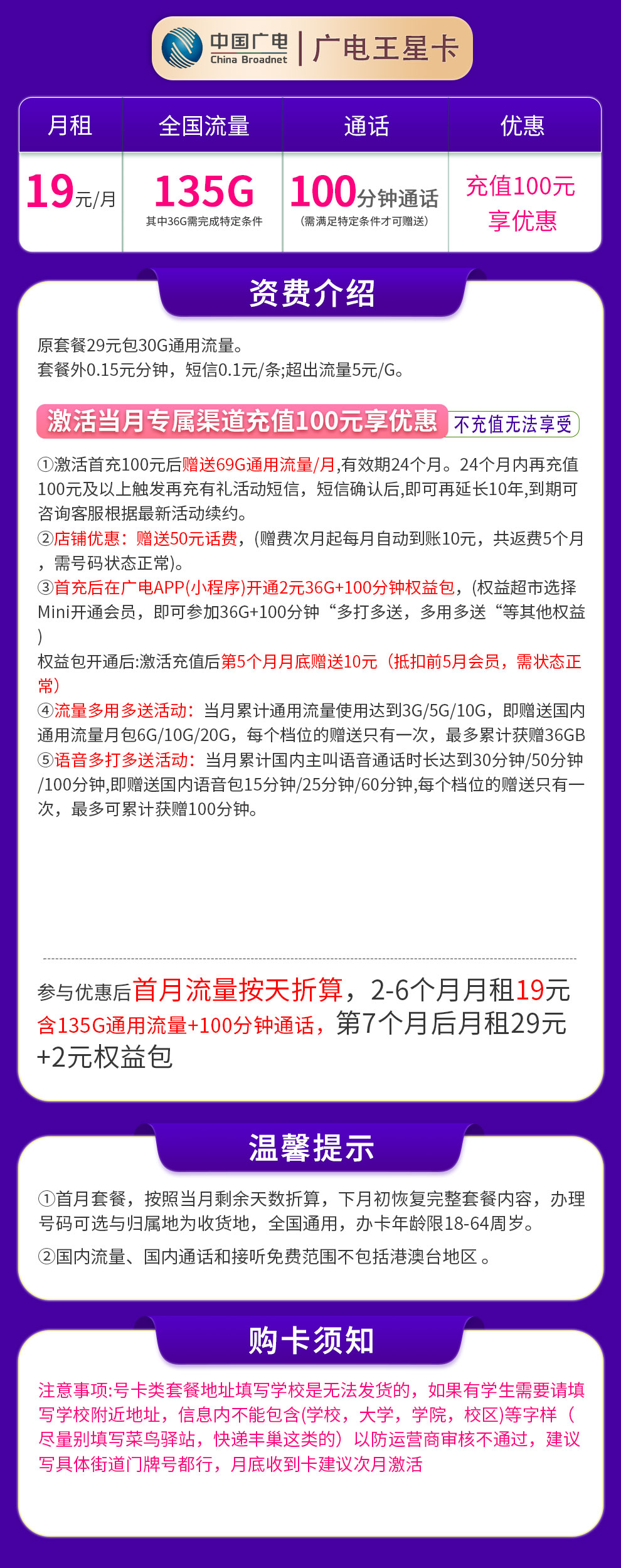 广电王星卡19元135G通用+100分钟【发全国】