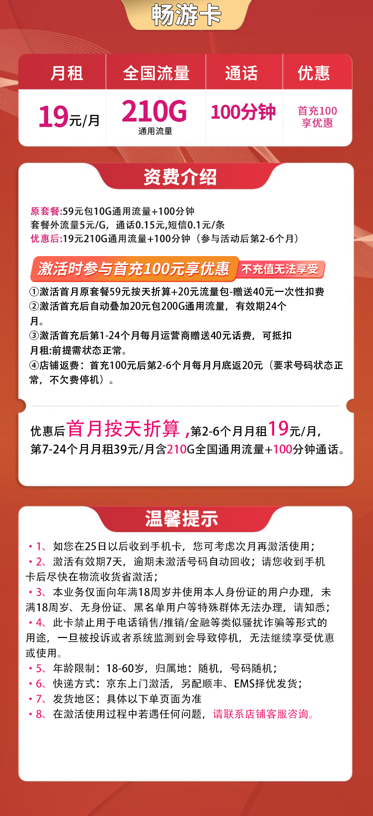 联通畅游卡19元210G通用+100分钟【只发江苏】