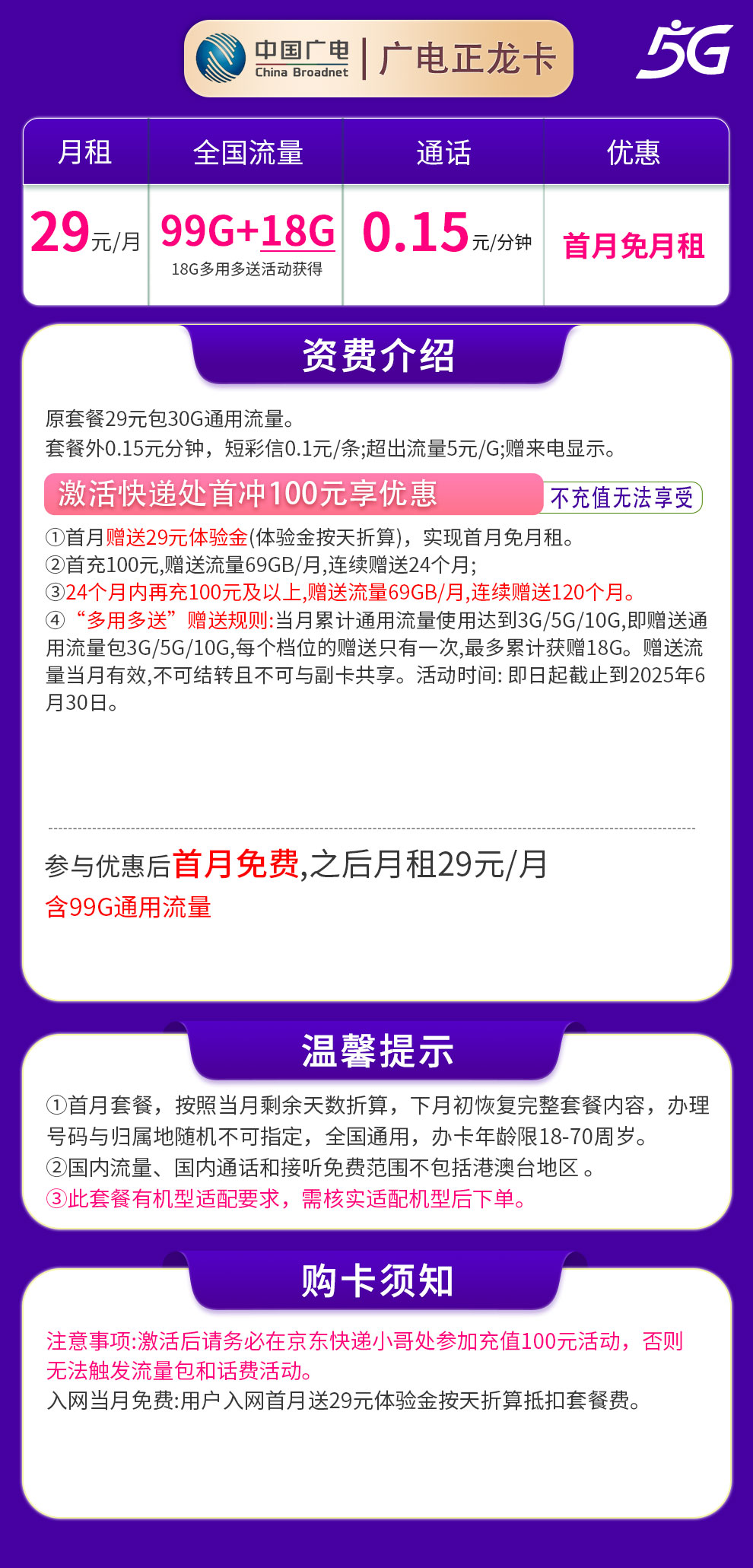 G3广电正龙卡29元99G通用流量+18G通用流量【发全国】