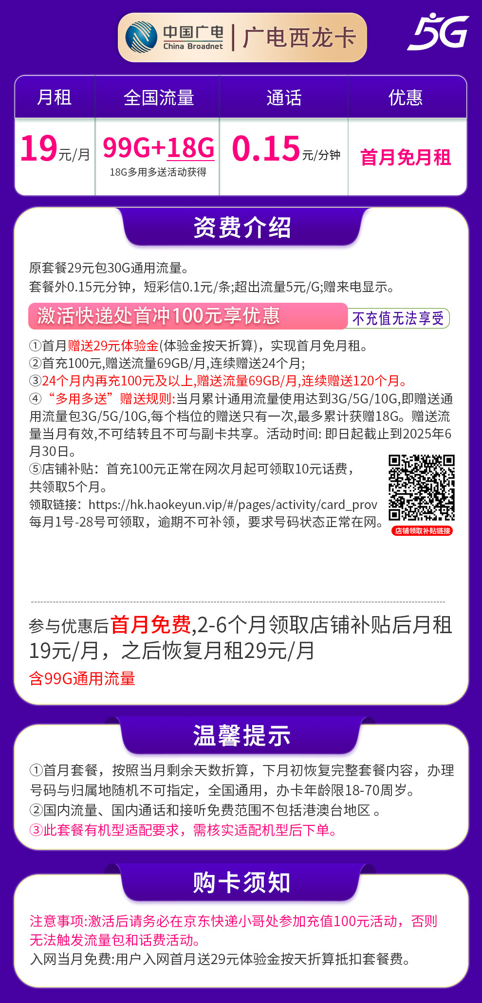 MF广电西龙卡19元99G通用流量+18G通用流量