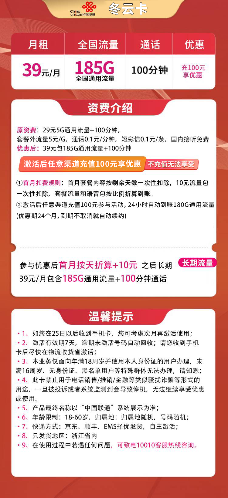联通冬云卡39元185G通用+100分钟【只发浙江】