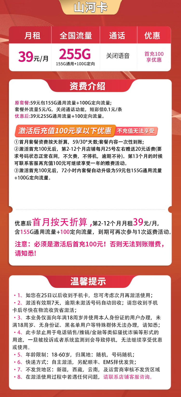 联通山河卡39元255G全国流量（2年39元）