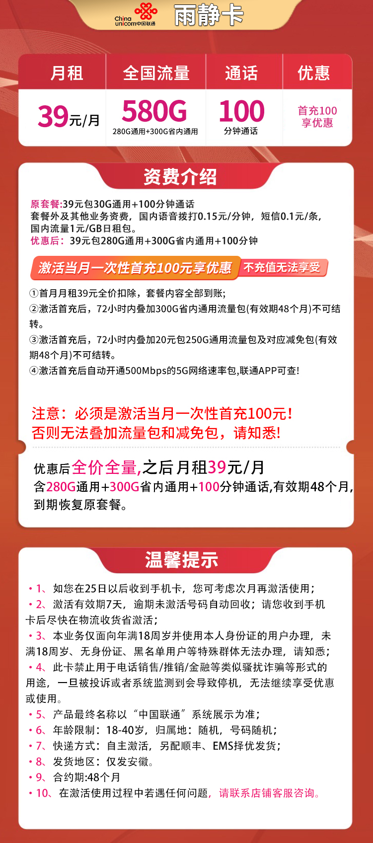 联通雨静卡39元580G流量【只发安徽】