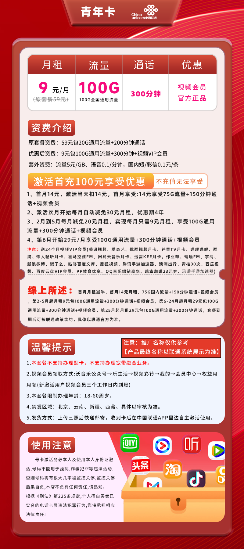 联通青年卡9元包100G通用+300分钟+视频会员