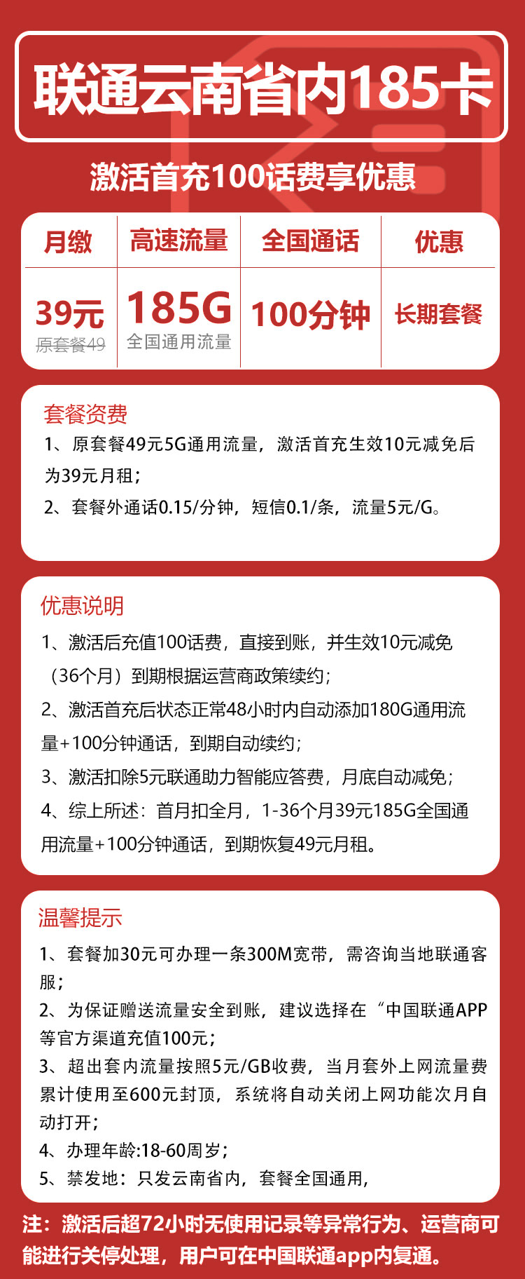云南省内卡39元185G+100分钟