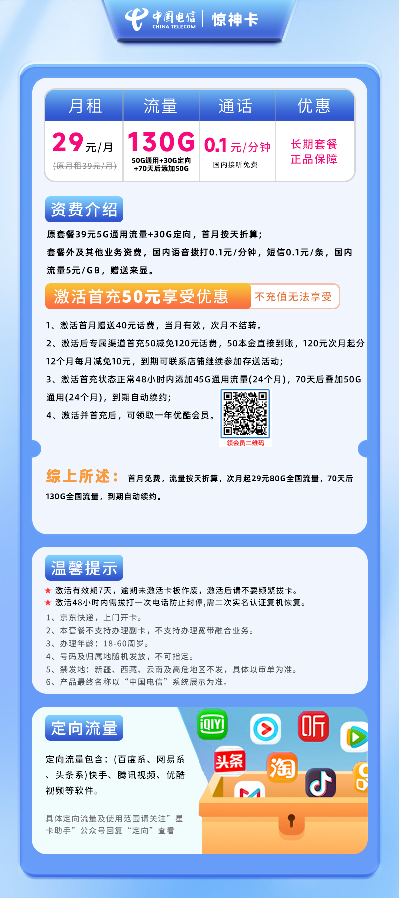 电信惊神卡29元130G+可领取一年优酷会员
