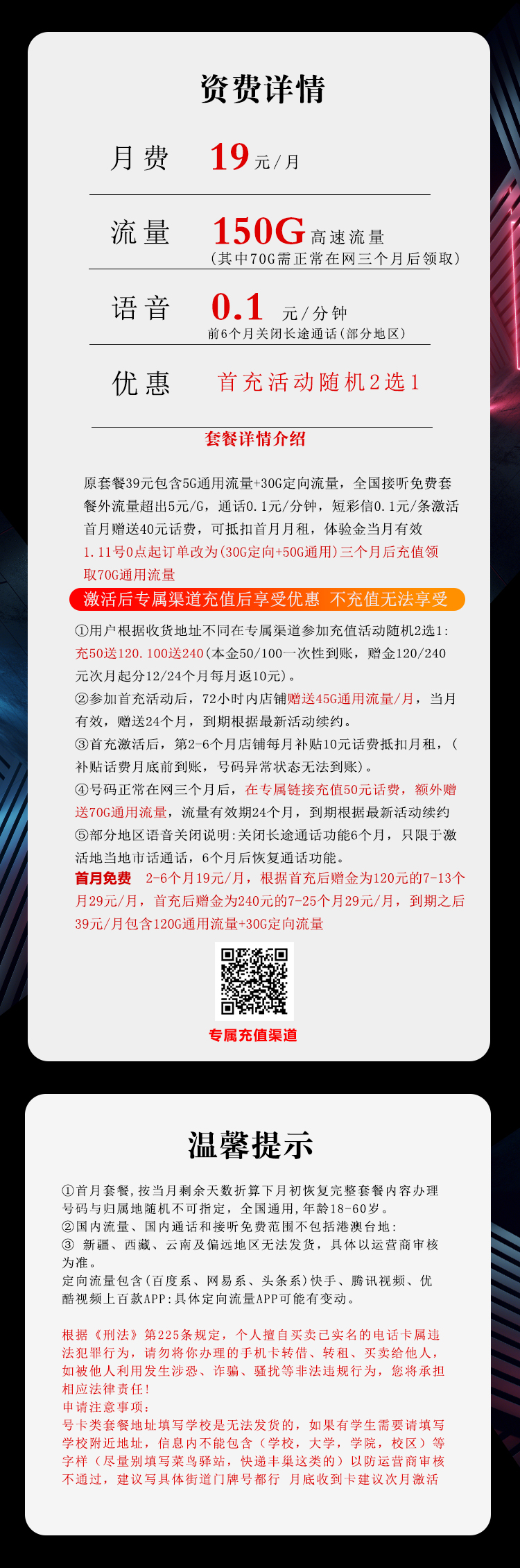 电信沧华卡【19元150G】
