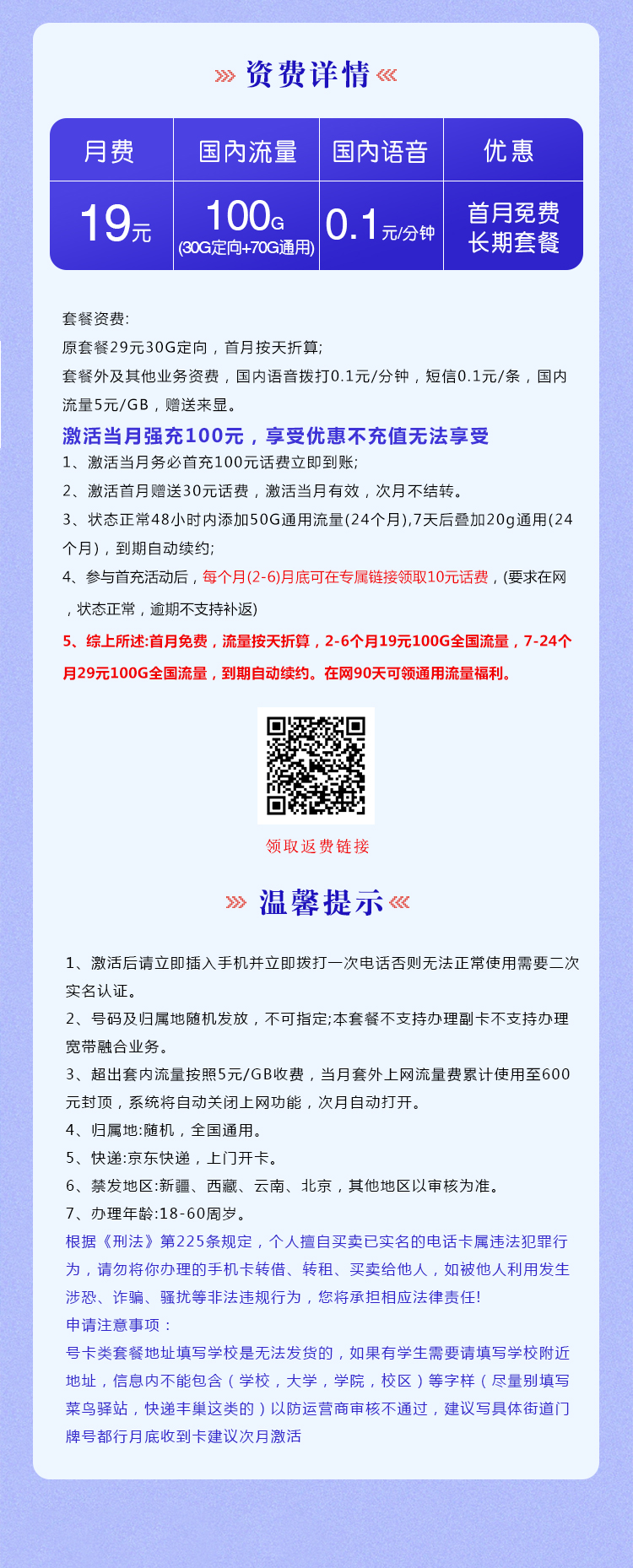 电信梦越卡【19元100G】