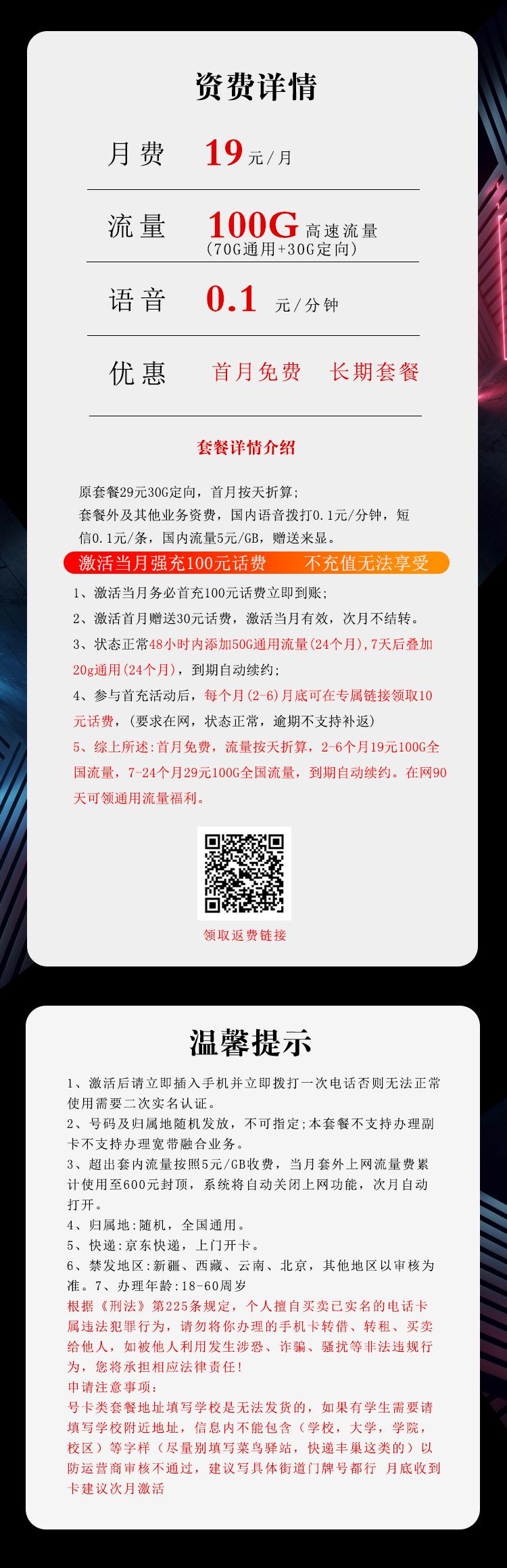 电信沧越卡【19元100G】