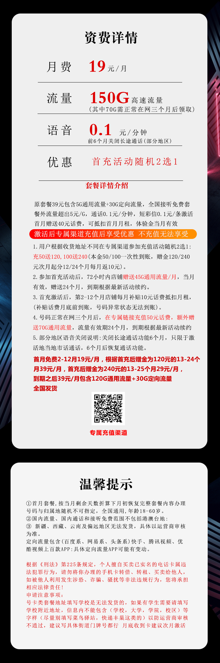 电信海华卡【首年19元150G】