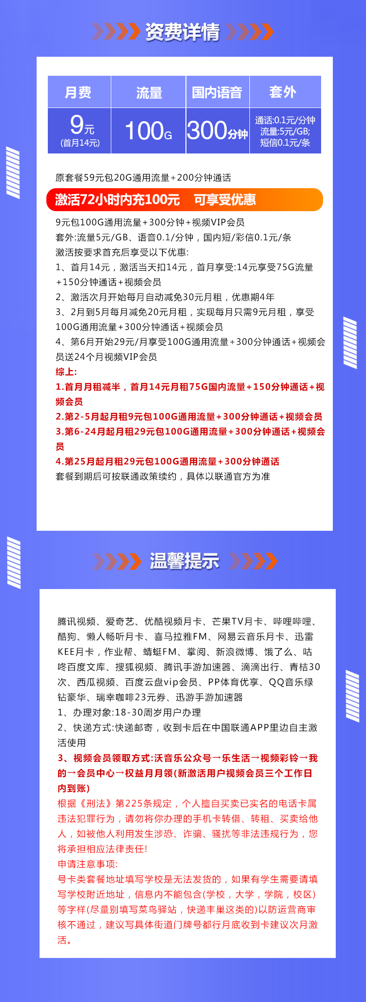 联通沧惠卡【9元100G+300分钟+会员】