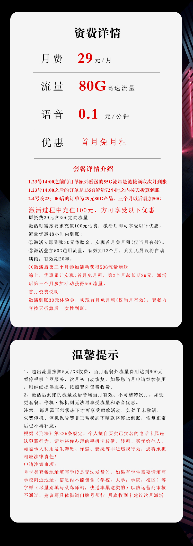 电信沧宇卡【29元80G】