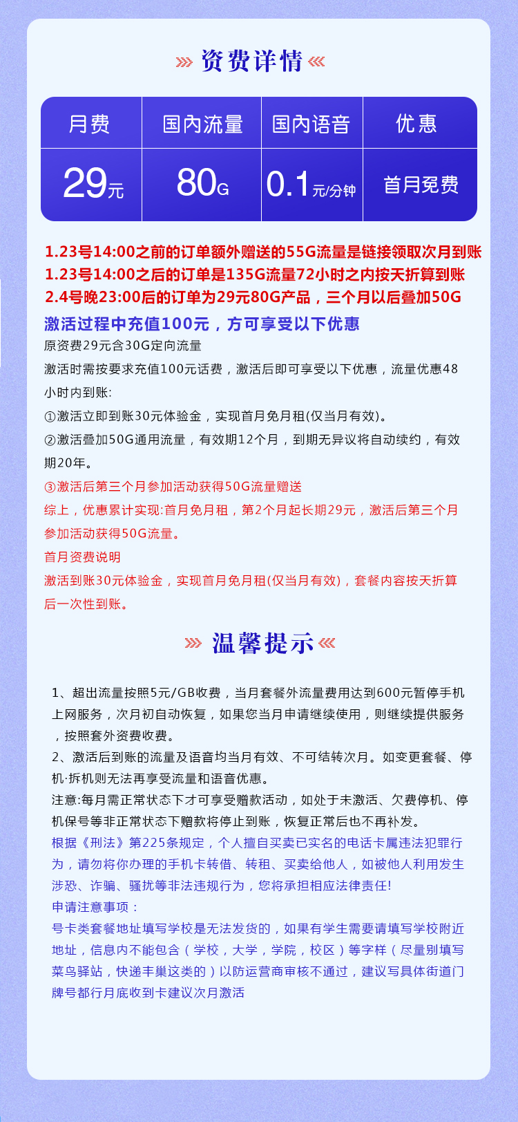 电信梦宇卡【29元80G】