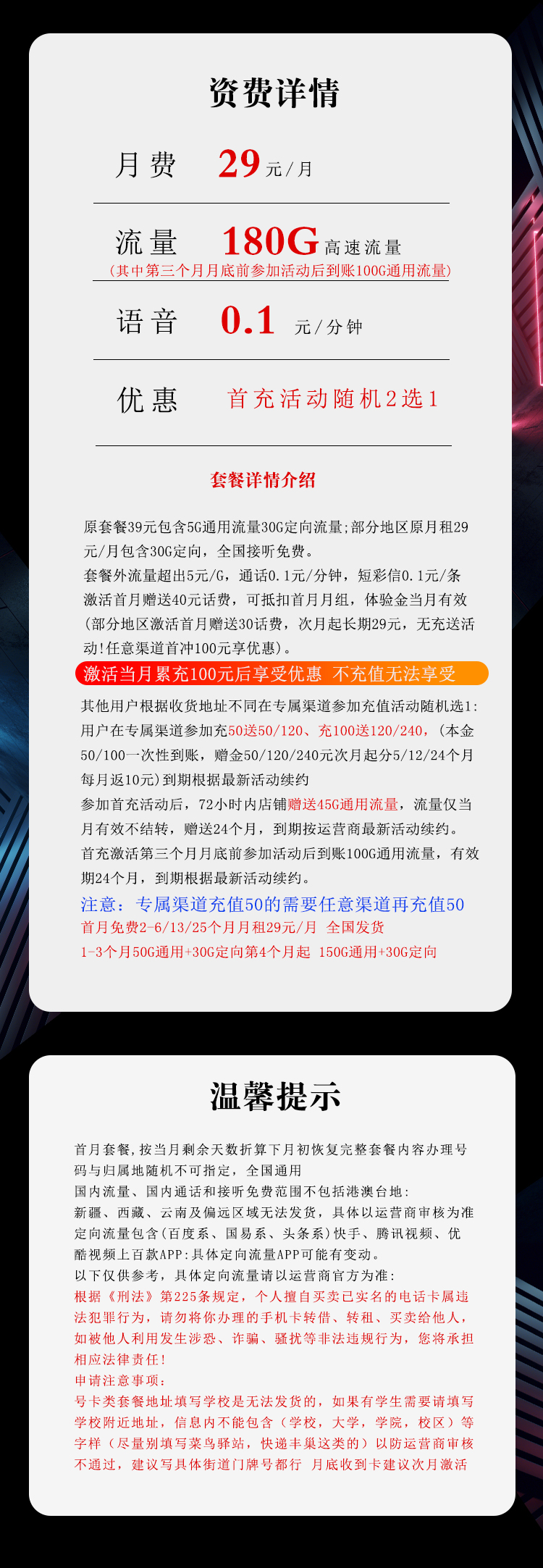 电信沧年卡【29元180G】